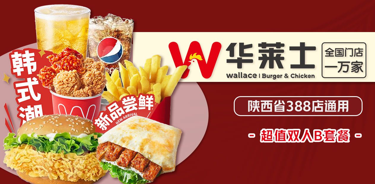 华莱士加盟个人能占多少股份（华莱士快餐加盟官网）